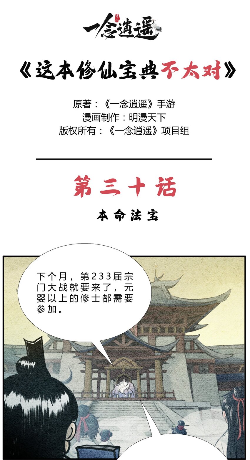 《最强修仙宝典》第30话 本命法宝 第1页