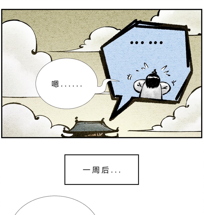 《最强修仙宝典》第30话 本命法宝 第6页
