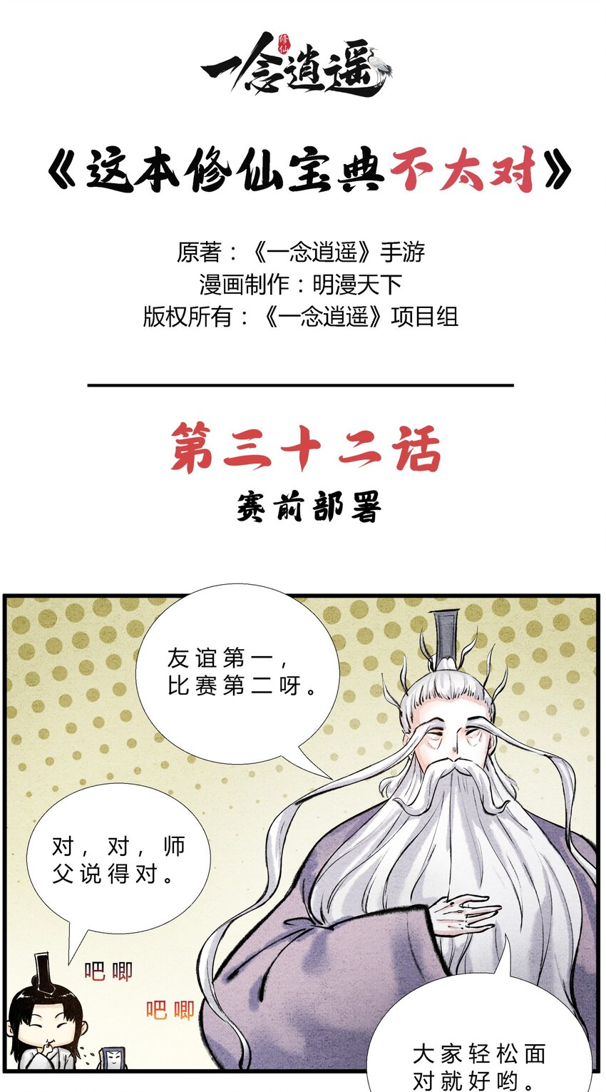 《最强修仙宝典》第32话 赛前部署 第1页