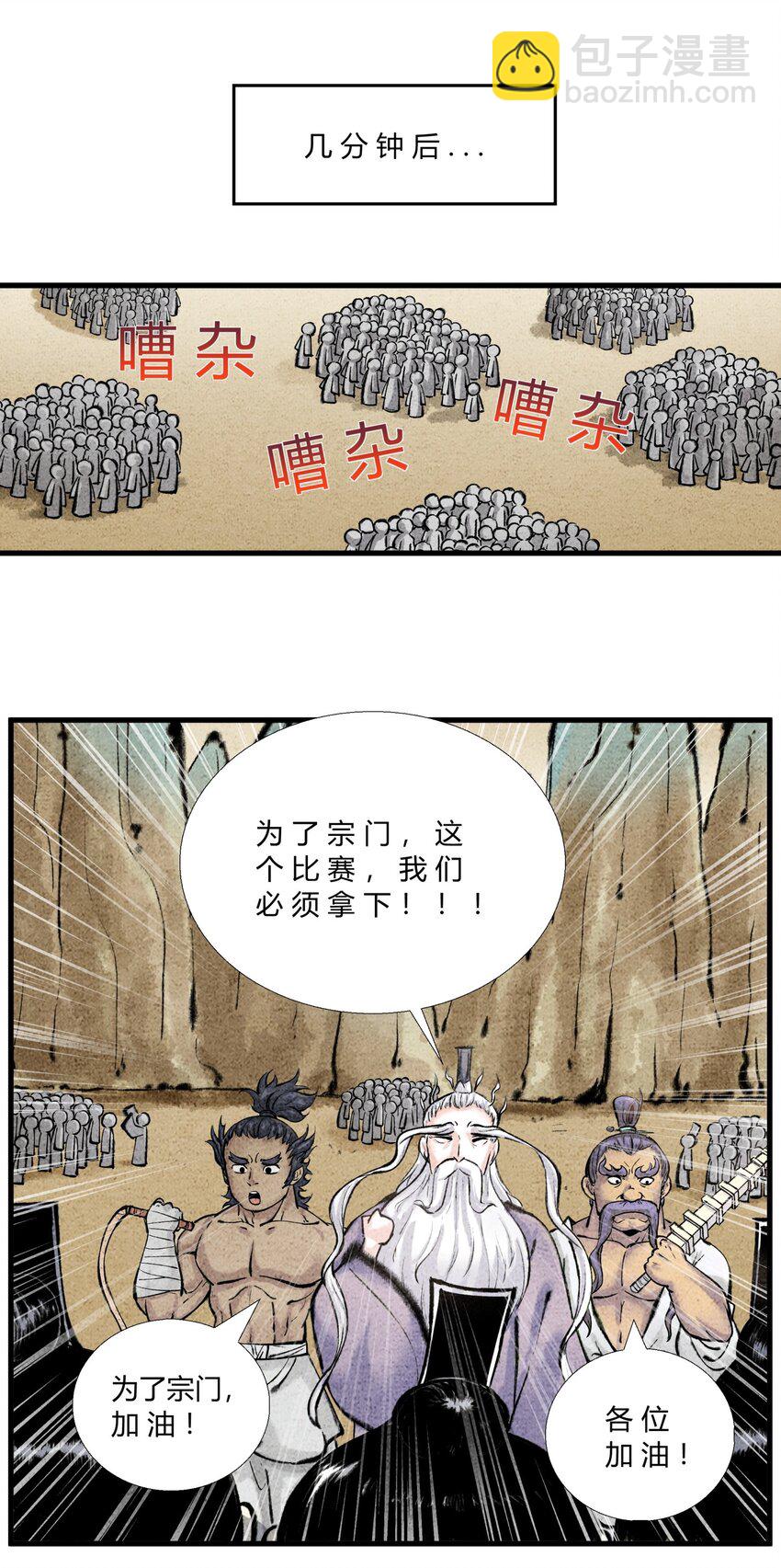 《最强修仙宝典》第32话 赛前部署 第3页