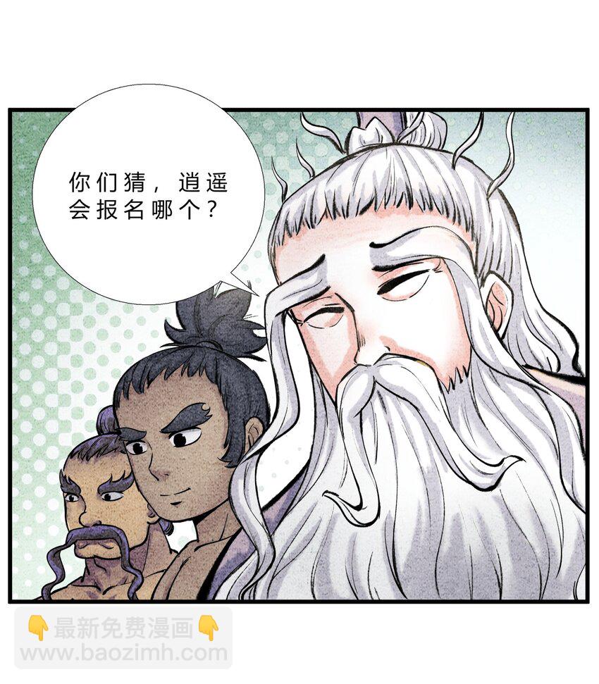 《最强修仙宝典》第32话 赛前部署 第7页