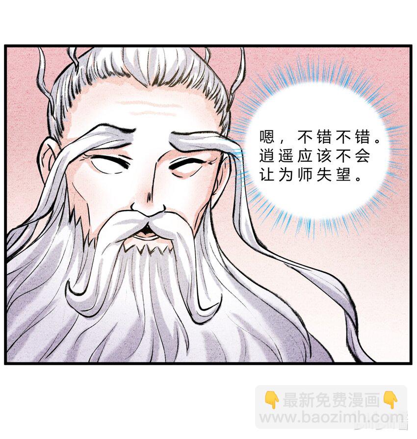 《最强修仙宝典》第32话 赛前部署 第9页
