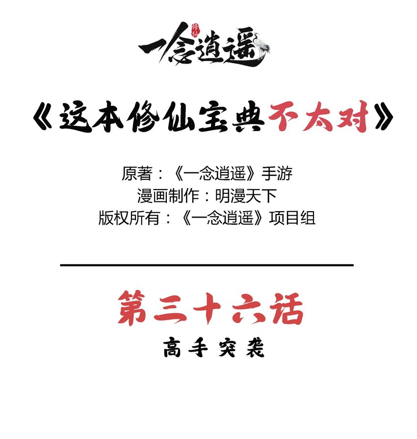 《最强修仙宝典》第36话 高手突袭 第1页