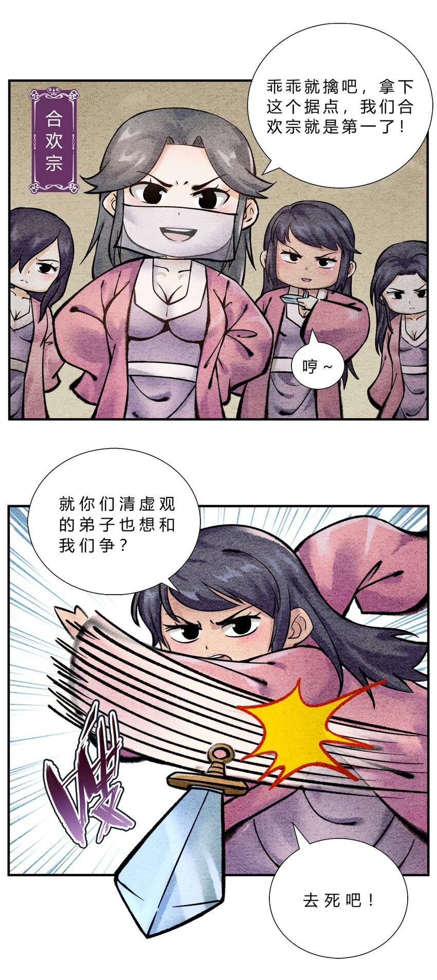 《最强修仙宝典》第36话 高手突袭 第2页