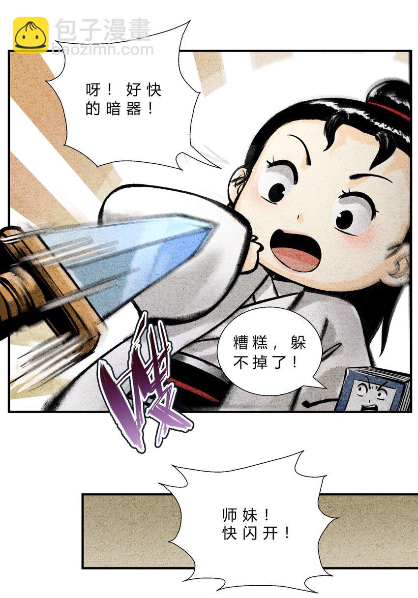 《最强修仙宝典》第36话 高手突袭 第3页