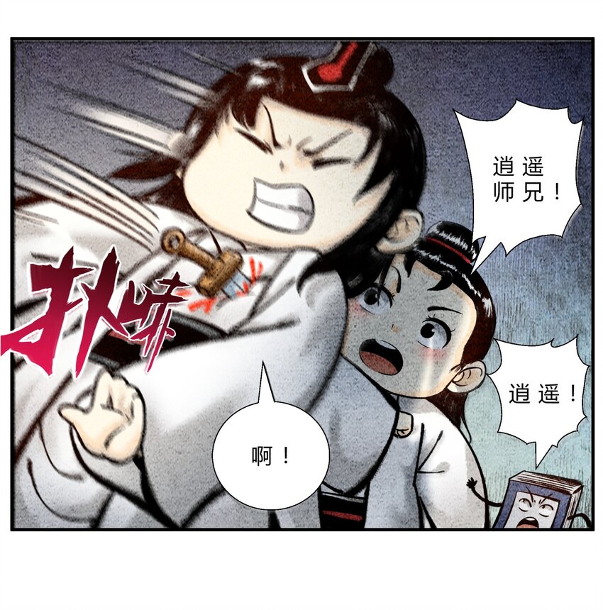 《最强修仙宝典》第36话 高手突袭 第4页