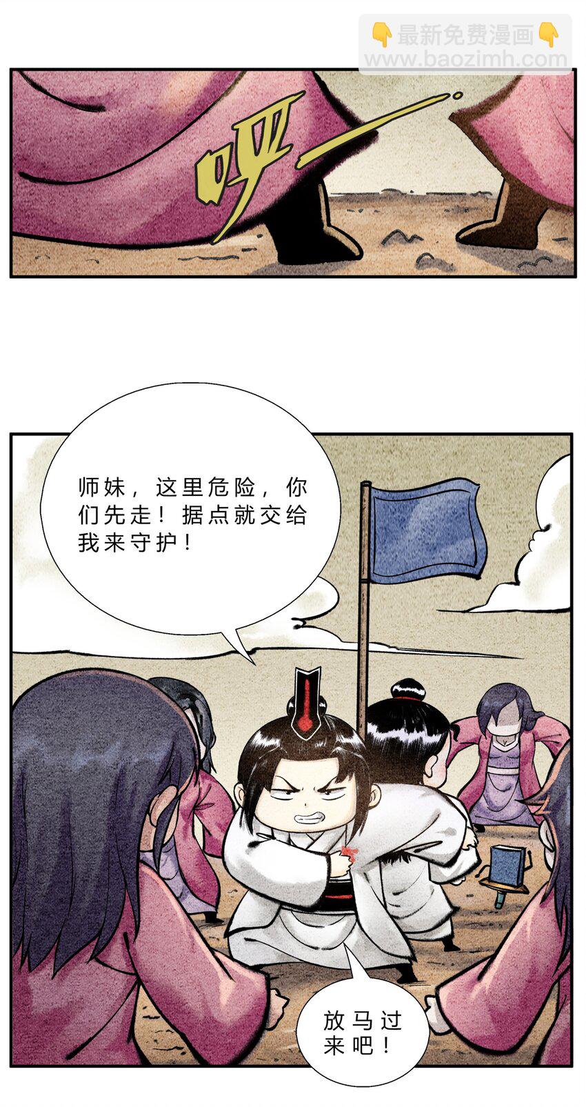 《最强修仙宝典》第36话 高手突袭 第5页