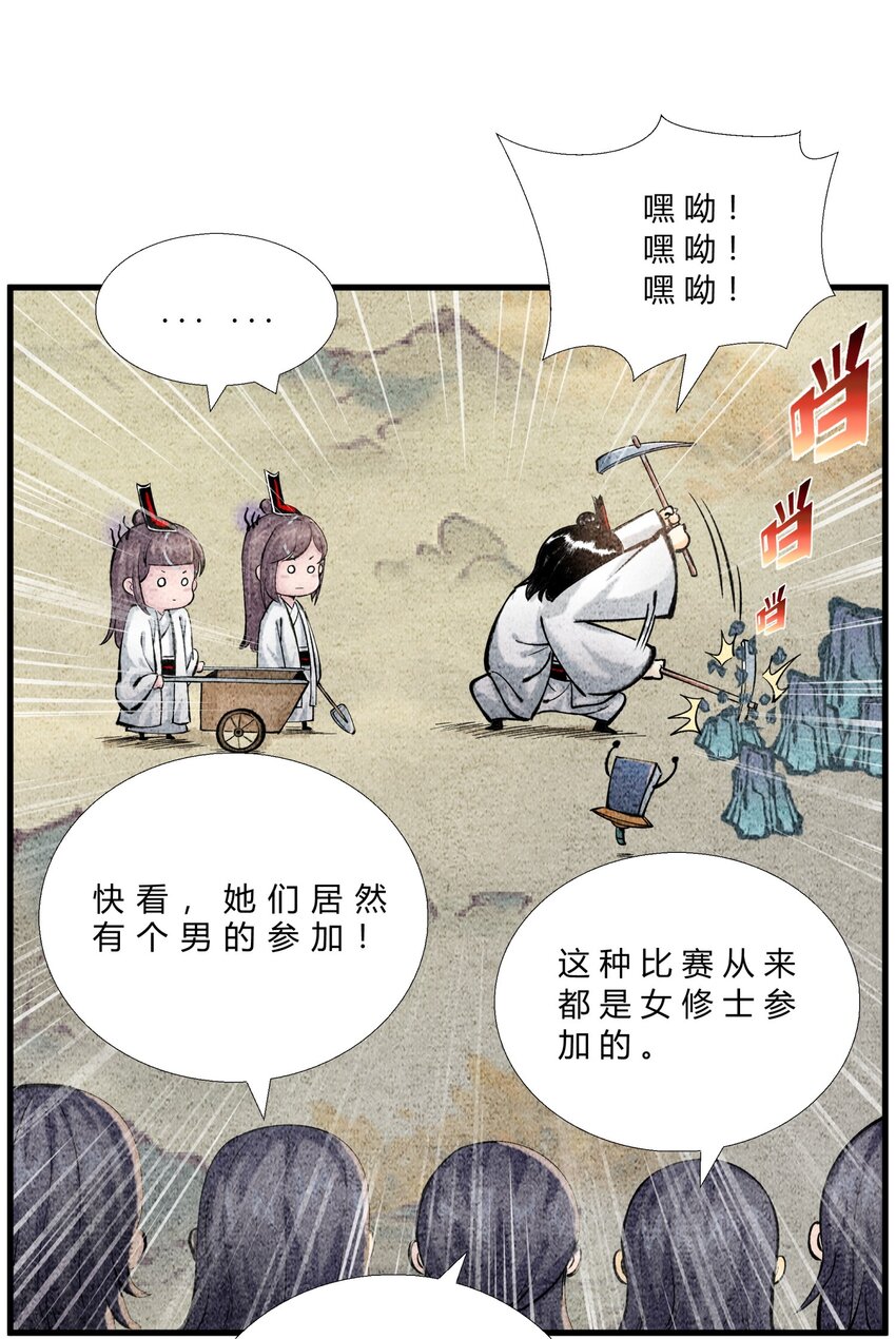 《最强修仙宝典》第33话 宗门大战 第2页