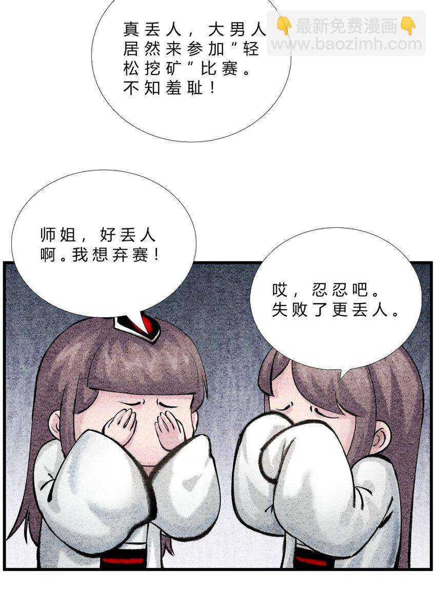《最强修仙宝典》第33话 宗门大战 第3页