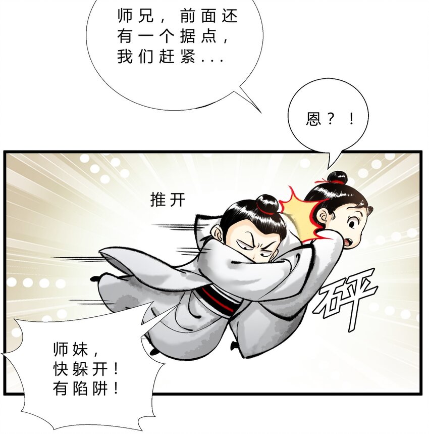 《最强修仙宝典》第33话 宗门大战 第8页