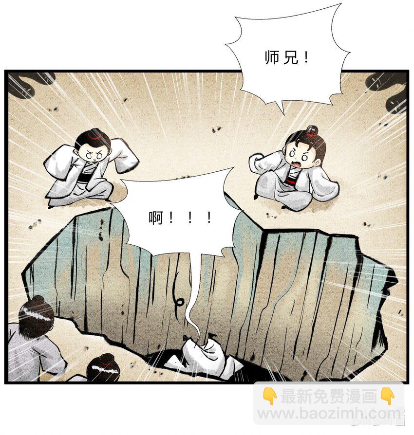 《最强修仙宝典》第33话 宗门大战 第9页