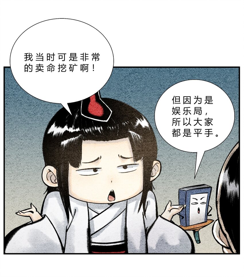 《最强修仙宝典》第34话 只有你了 第2页
