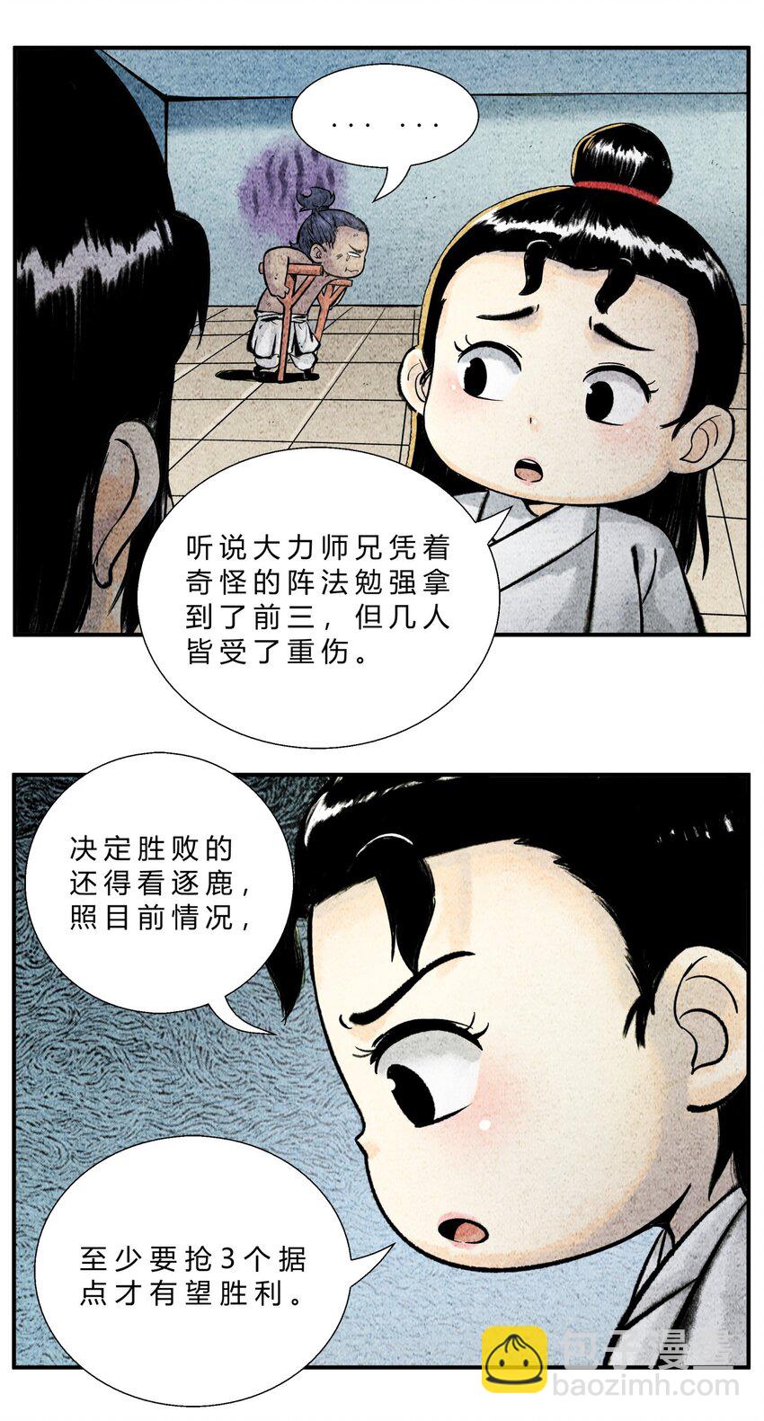 《最强修仙宝典》第34话 只有你了 第3页