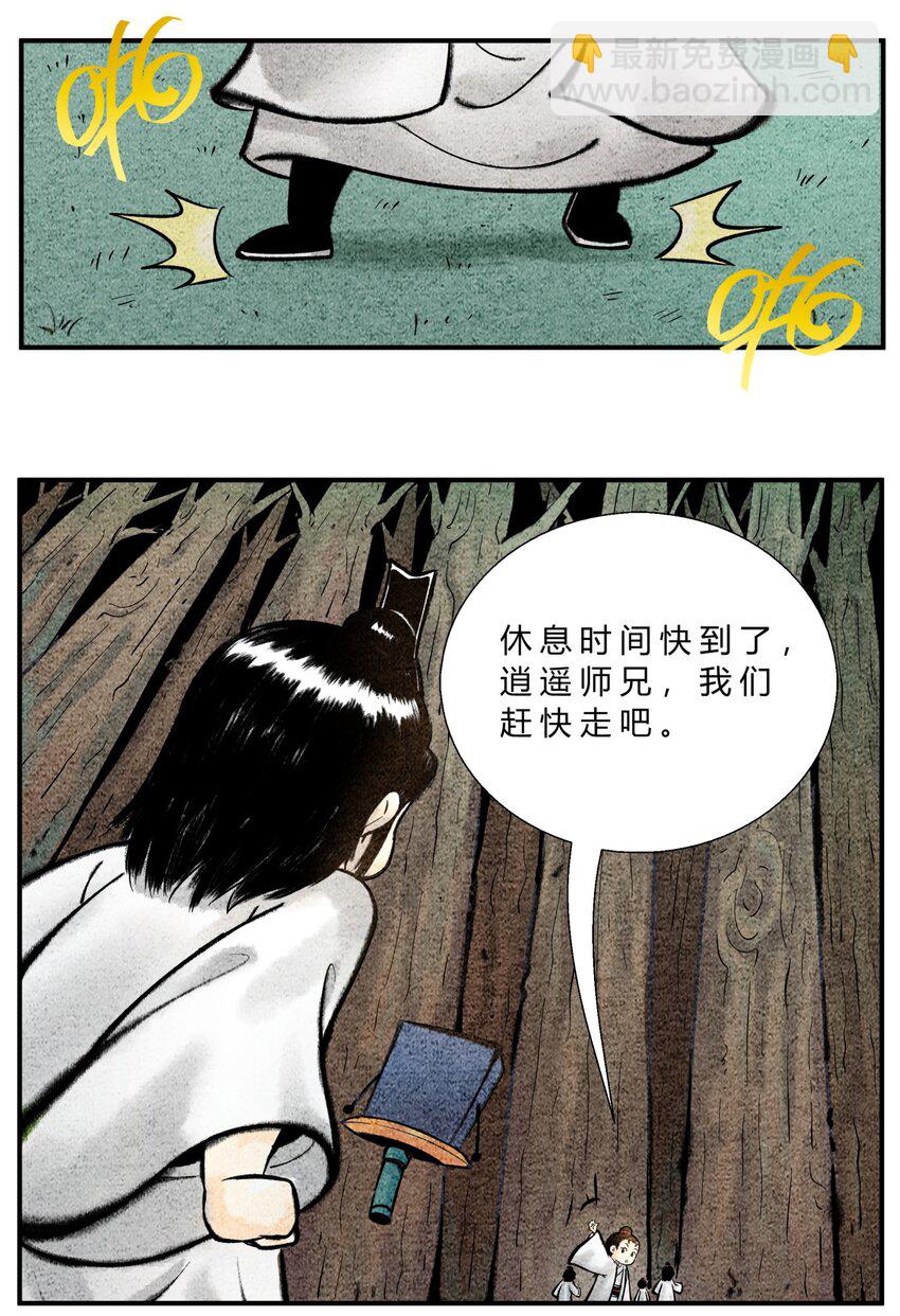 《最强修仙宝典》第34话 只有你了 第7页