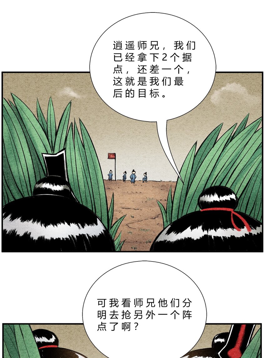 《最强修仙宝典》第35话 螳螂捕蝉 第3页