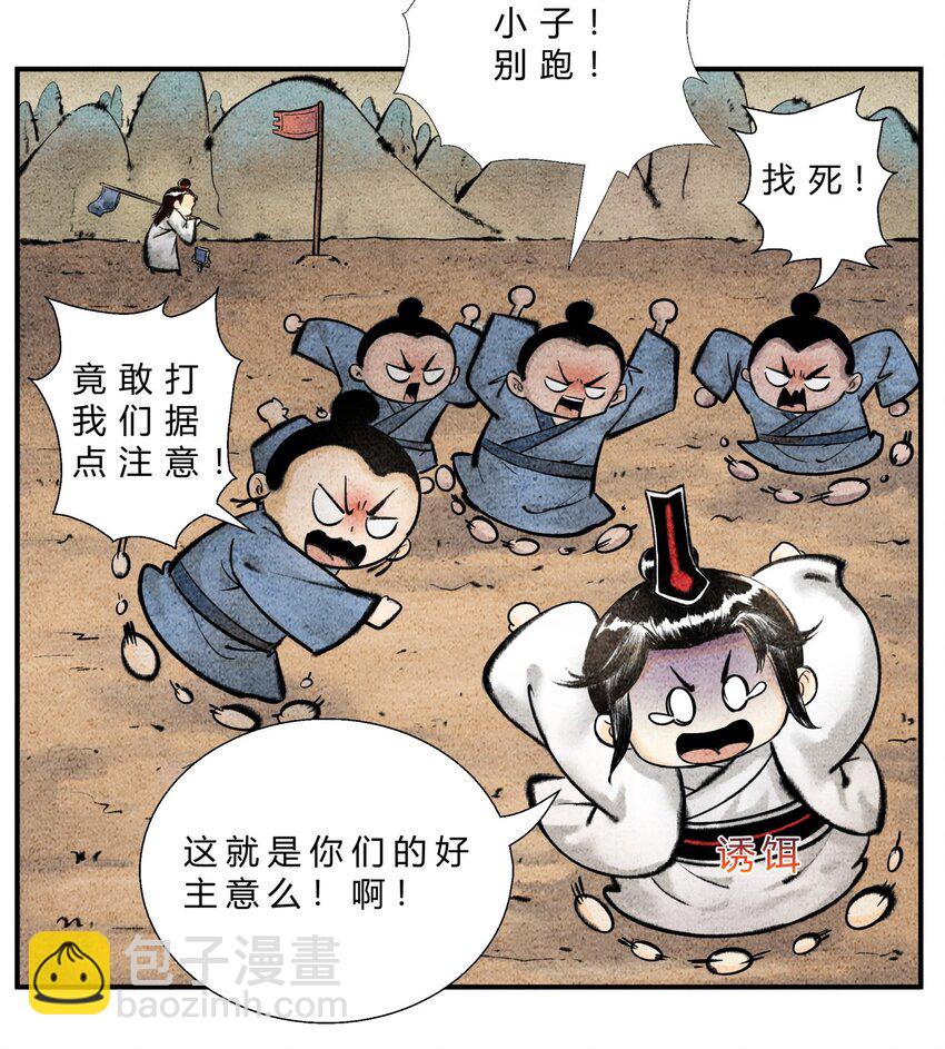 《最强修仙宝典》第35话 螳螂捕蝉 第7页