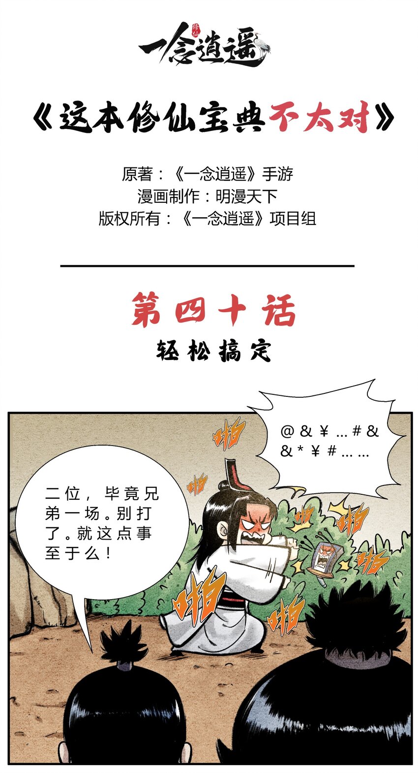 《最强修仙宝典》第40话 轻松搞定 第1页