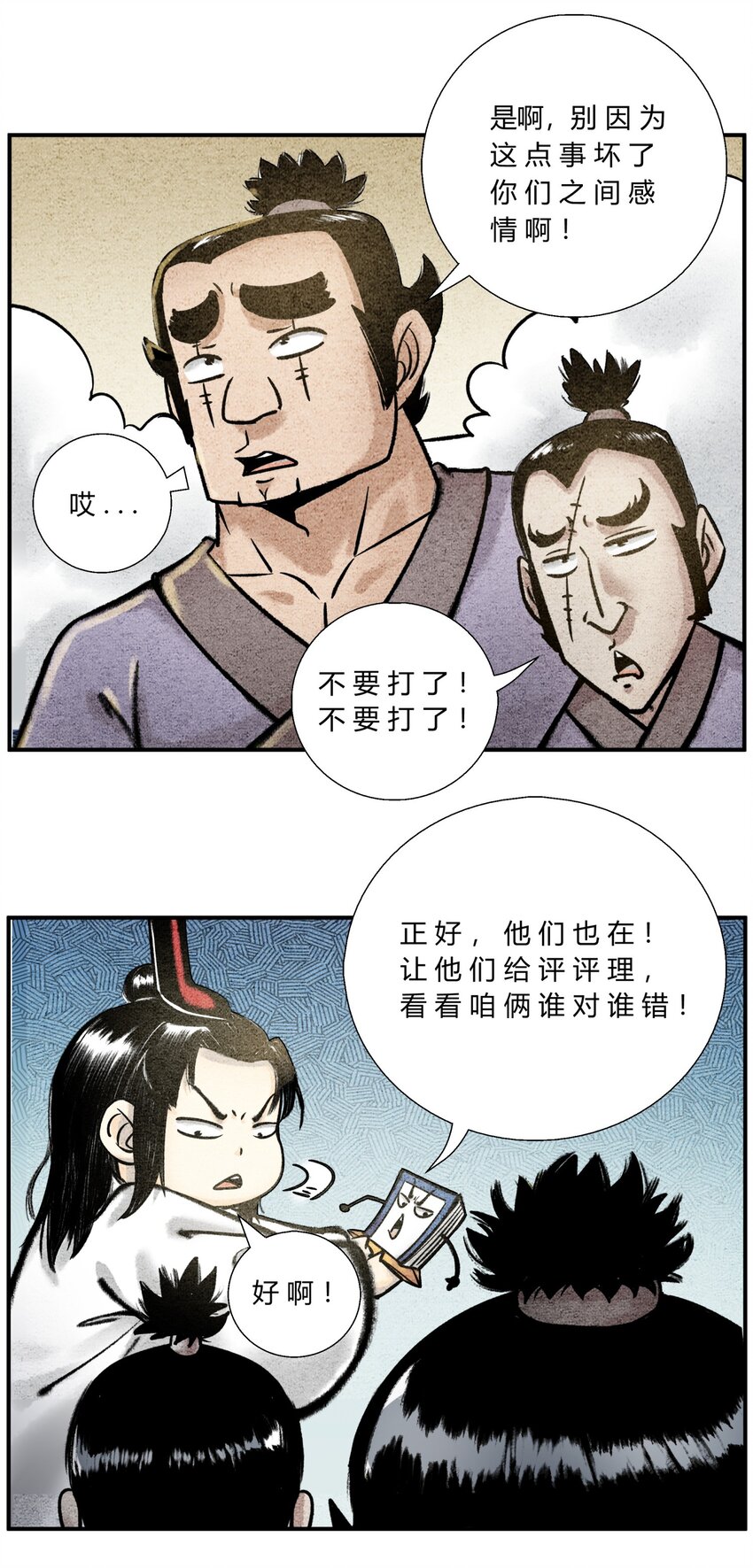 《最强修仙宝典》第40话 轻松搞定 第2页