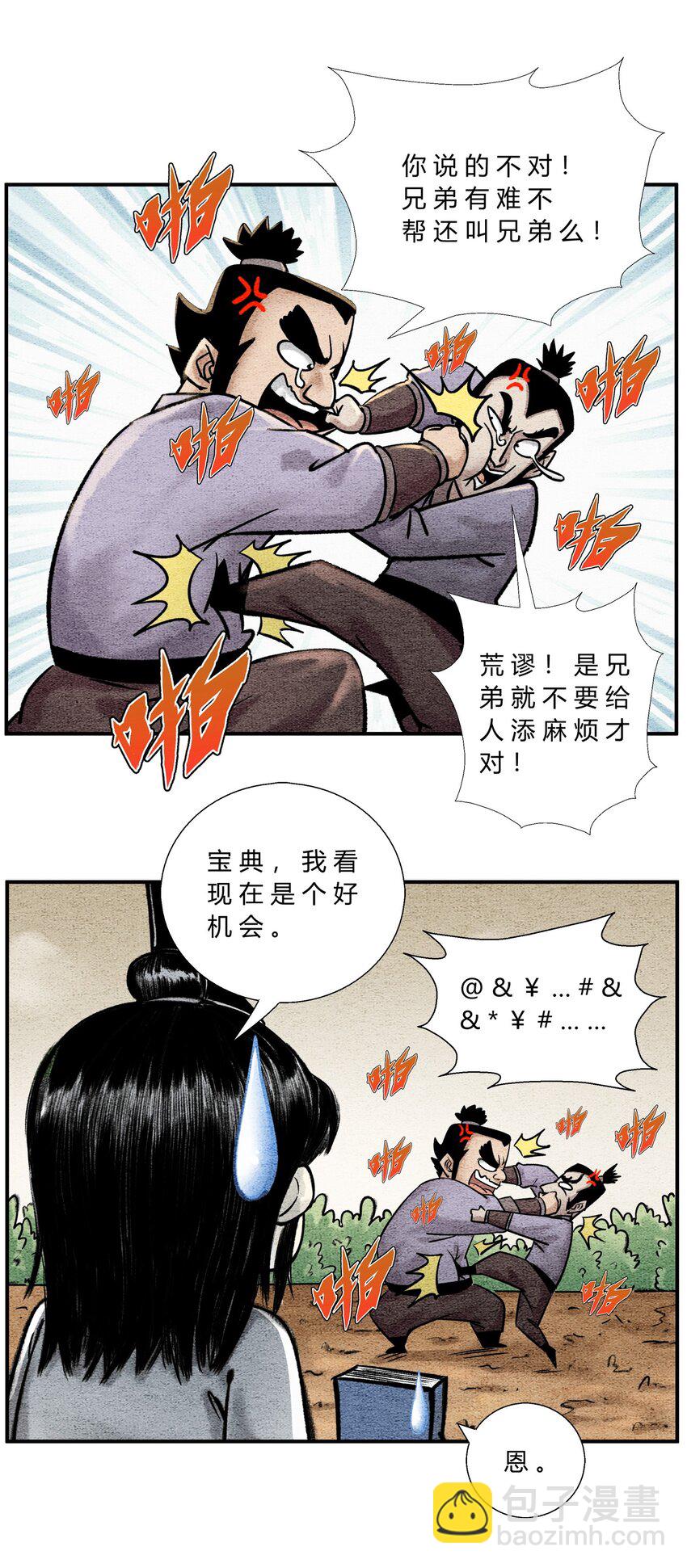 《最强修仙宝典》第40话 轻松搞定 第4页