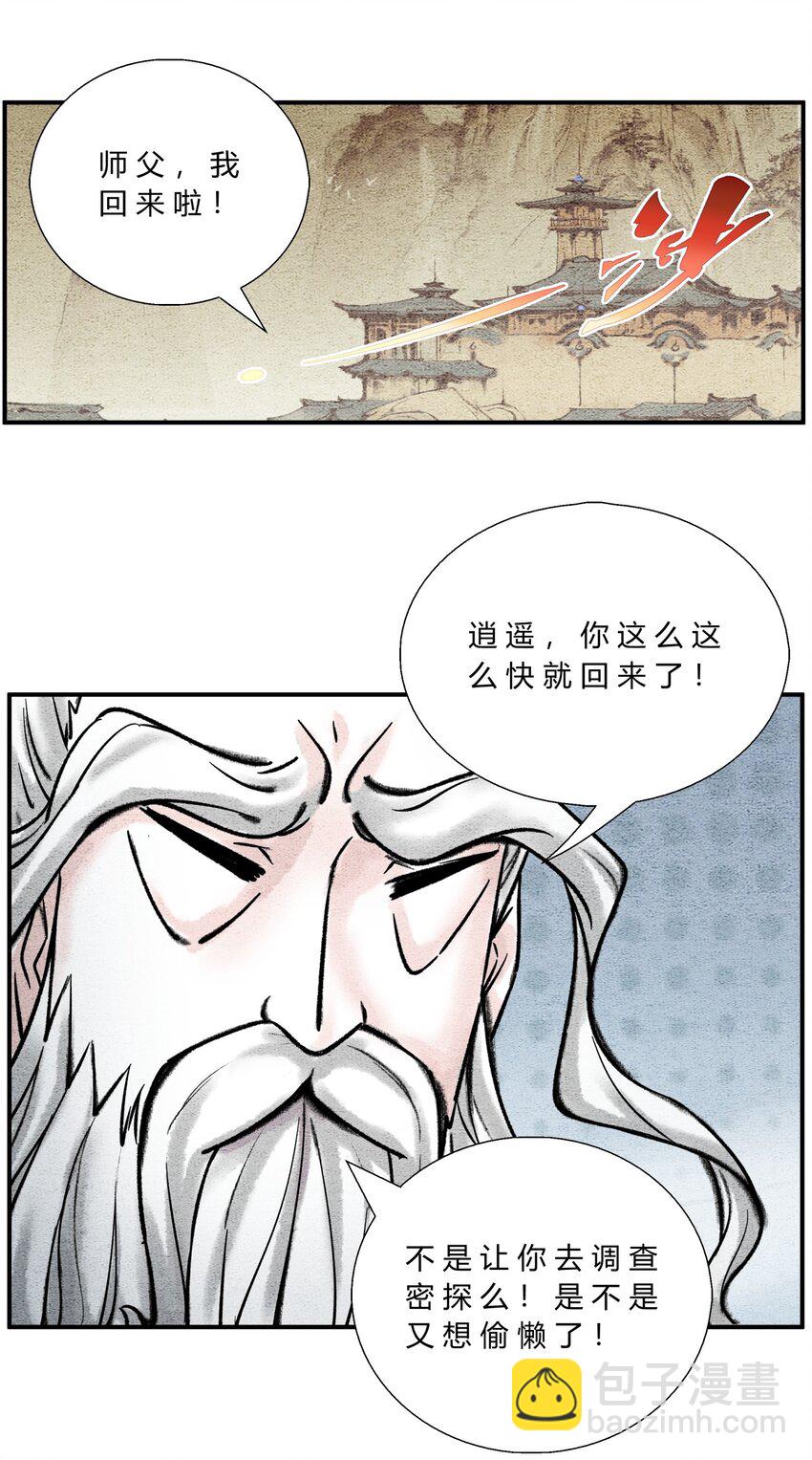 《最强修仙宝典》第40话 轻松搞定 第5页