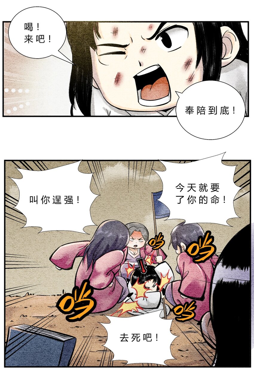 《最强修仙宝典》第37话 宝典认主 第2页