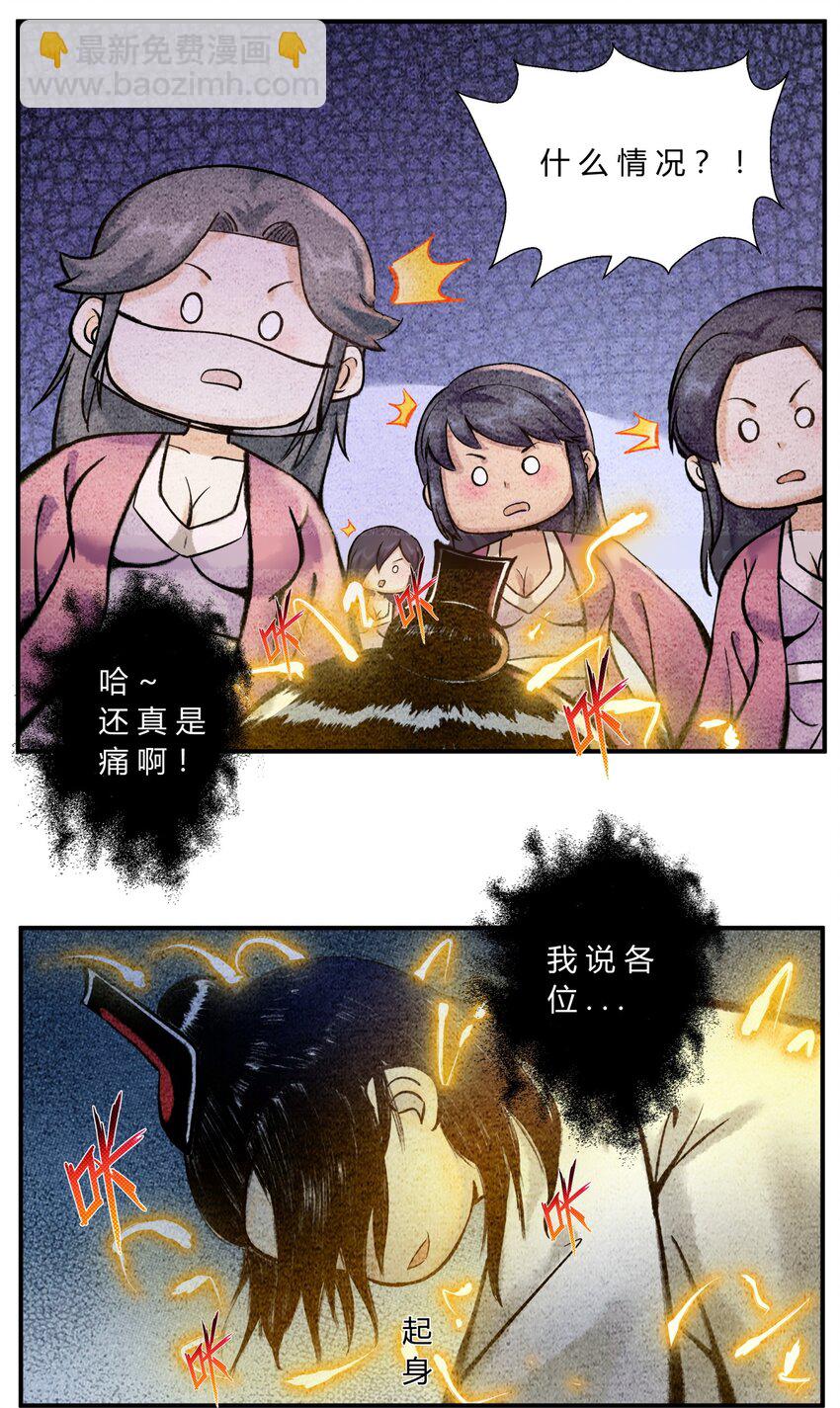 《最强修仙宝典》第37话 宝典认主 第7页