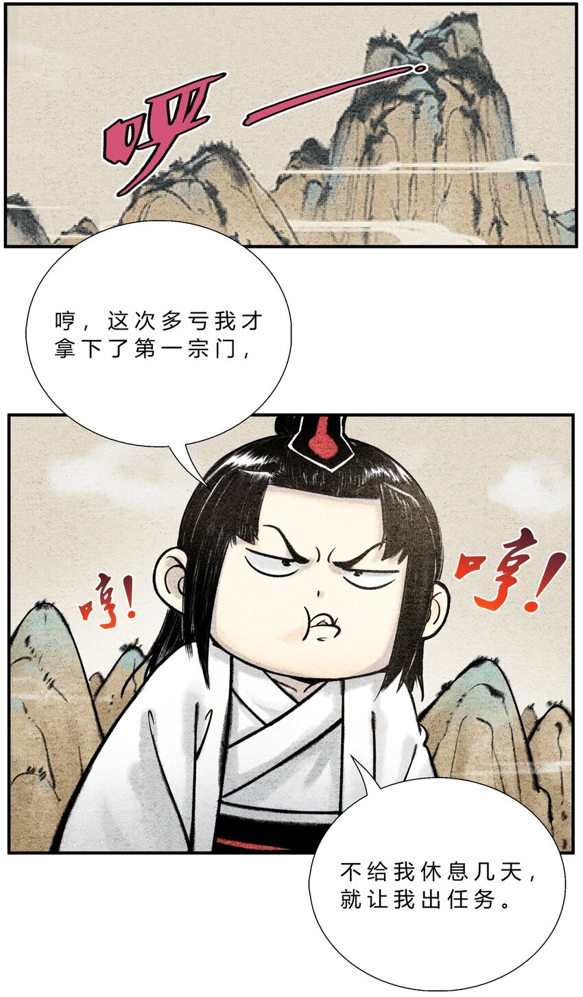 《最强修仙宝典》第39话 调查密探 第2页