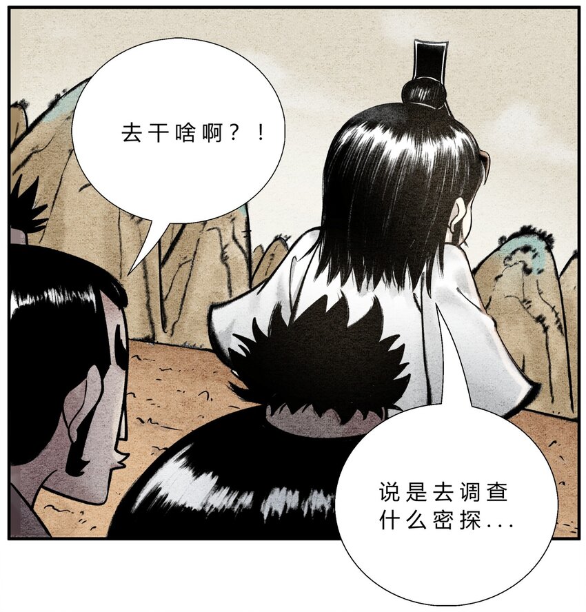 《最强修仙宝典》第39话 调查密探 第3页