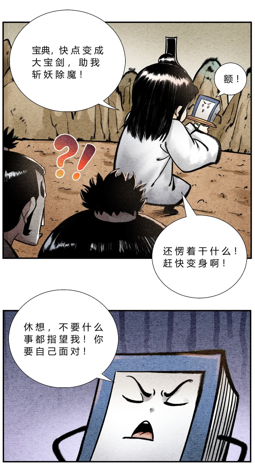 《最强修仙宝典》第39话 调查密探 第5页