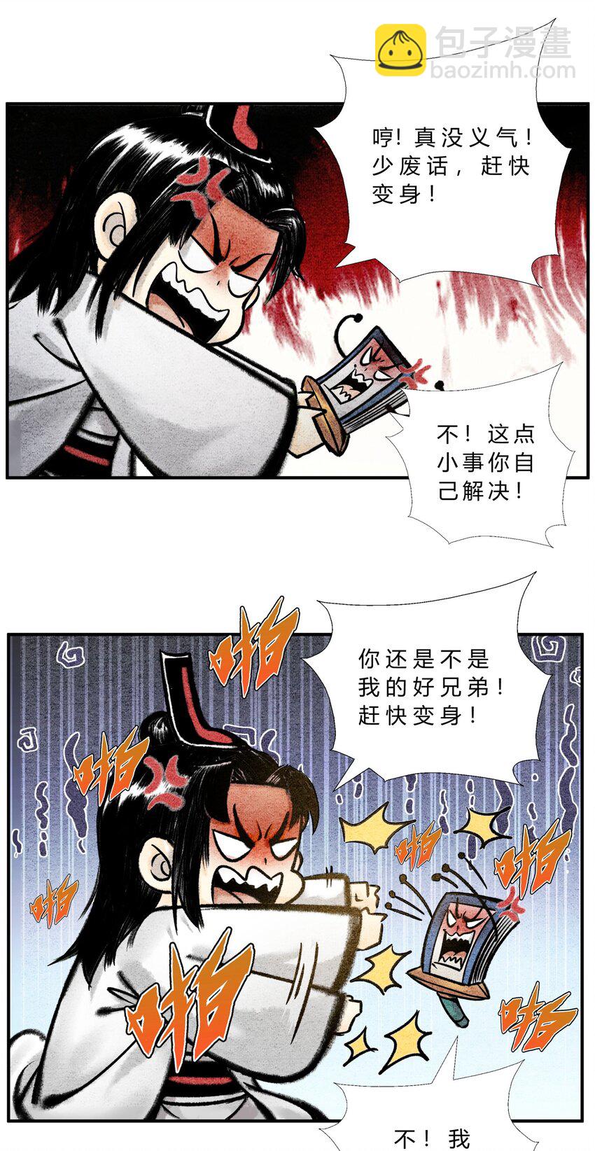 《最强修仙宝典》第39话 调查密探 第6页
