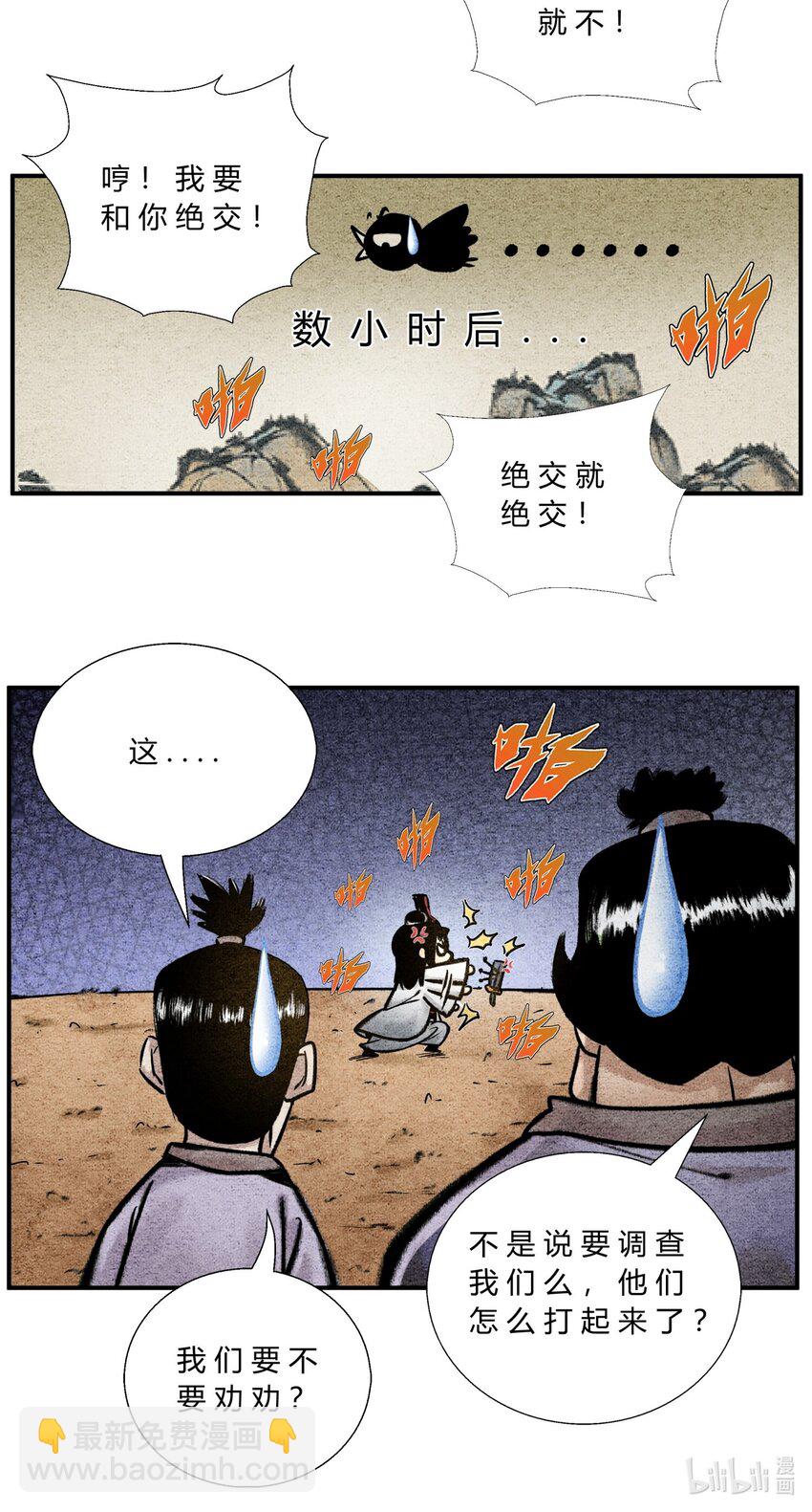 《最强修仙宝典》第39话 调查密探 第7页