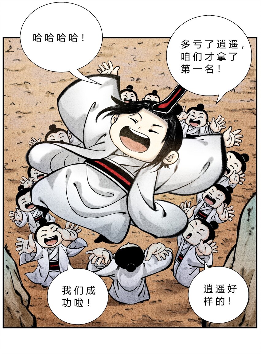 《最强修仙宝典》第38话 被封印的邪恶 第2页