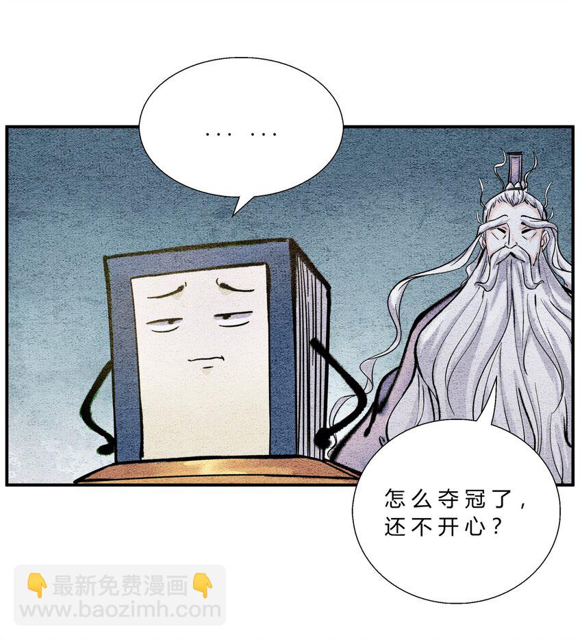 《最强修仙宝典》第38话 被封印的邪恶 第3页