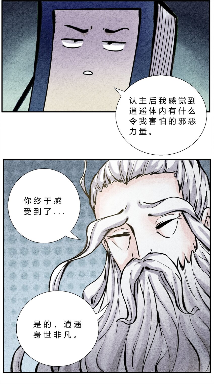 《最强修仙宝典》第38话 被封印的邪恶 第4页