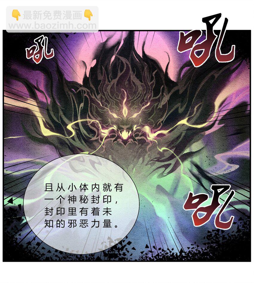 《最强修仙宝典》第38话 被封印的邪恶 第5页