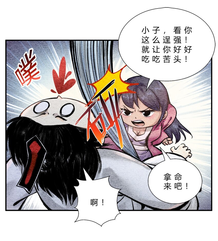 《最强修仙宝典》第36话 高手突袭 第6页
