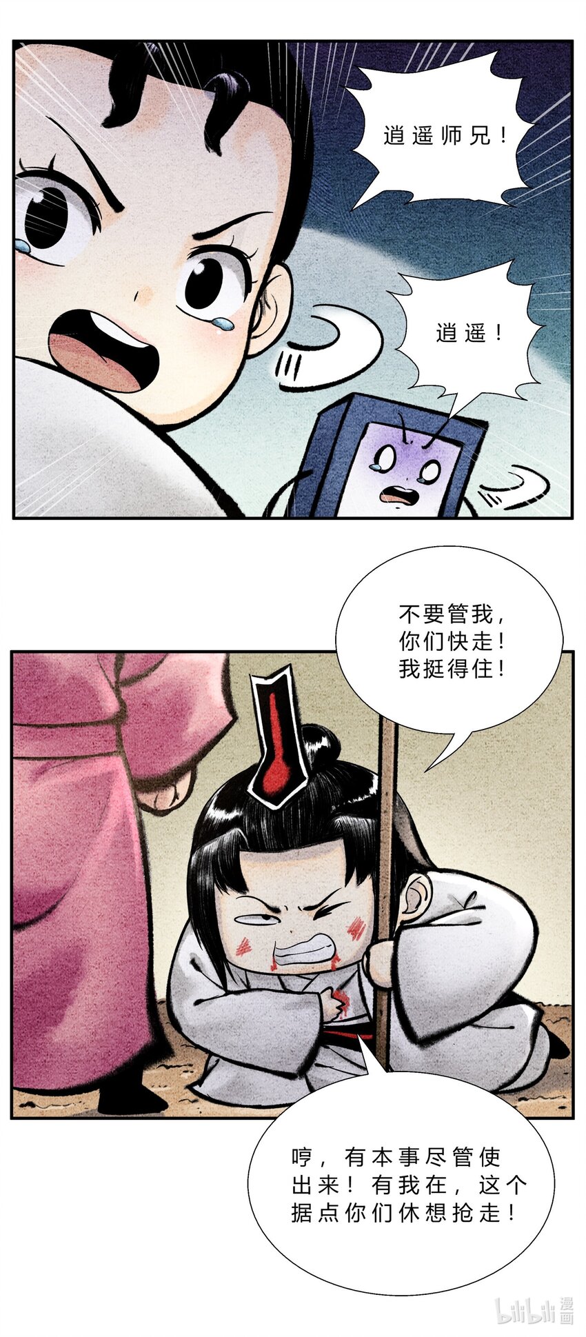 《最强修仙宝典》第36话 高手突袭 第7页