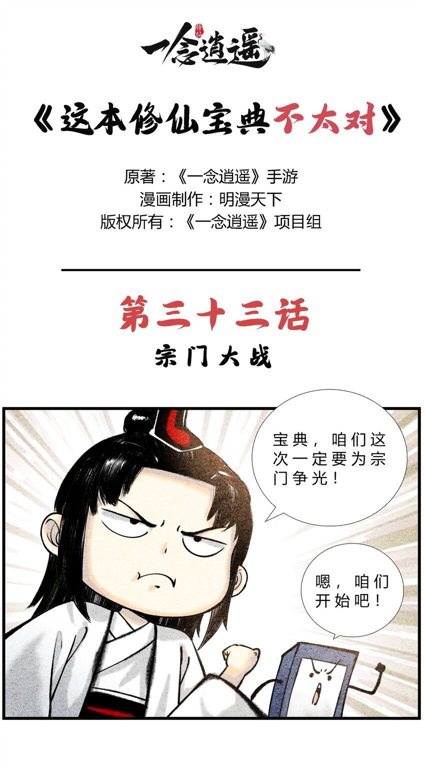 《最强修仙宝典》第33话 宗门大战 第1页