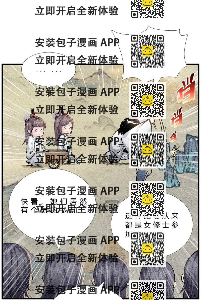 《最强修仙宝典》第33话 宗门大战 第2页