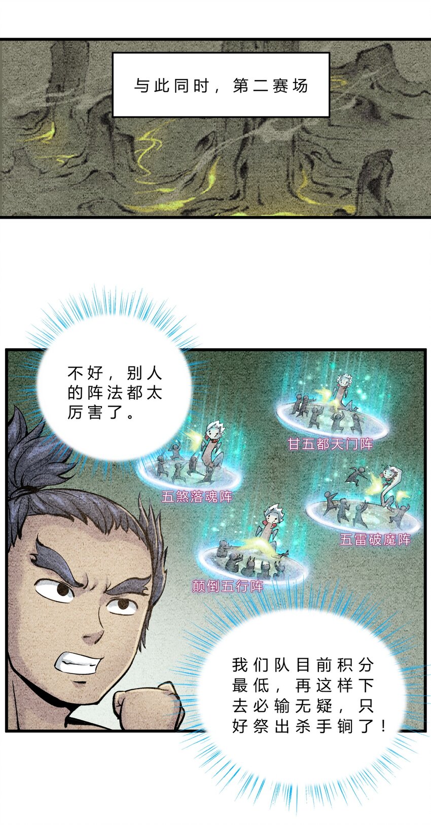 《最强修仙宝典》第33话 宗门大战 第4页