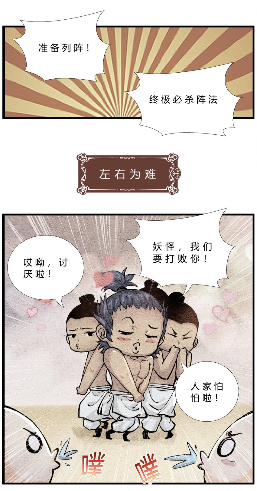 《最强修仙宝典》第33话 宗门大战 第5页