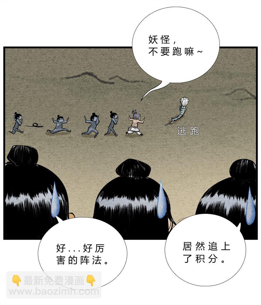 《最强修仙宝典》第33话 宗门大战 第6页
