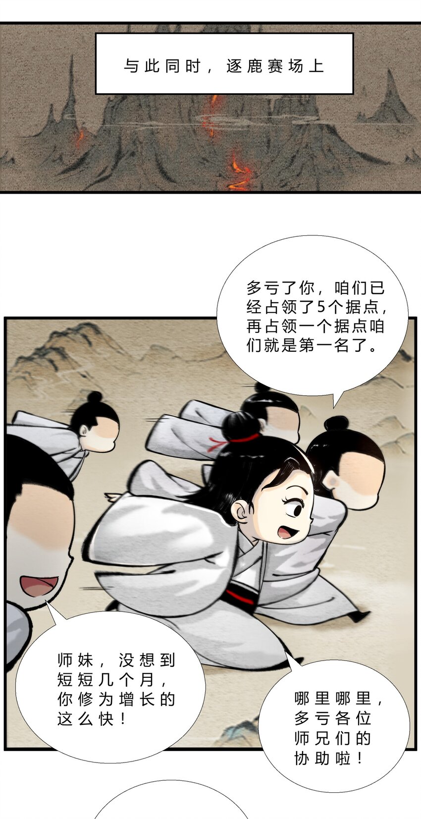 《最强修仙宝典》第33话 宗门大战 第7页