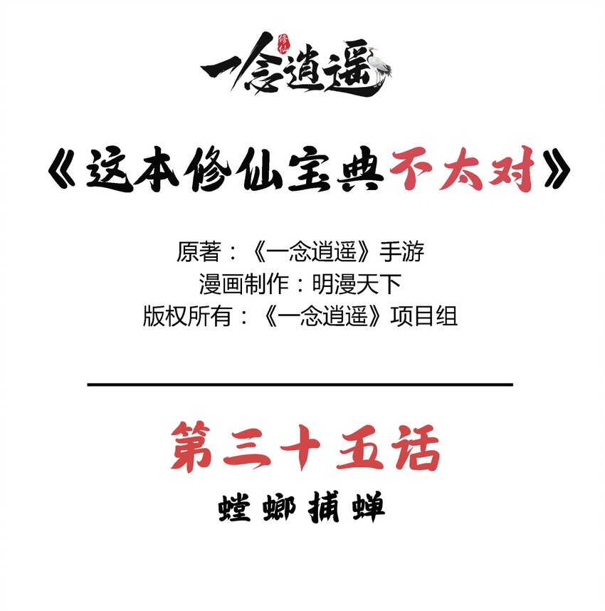《最强修仙宝典》第35话 螳螂捕蝉 第1页