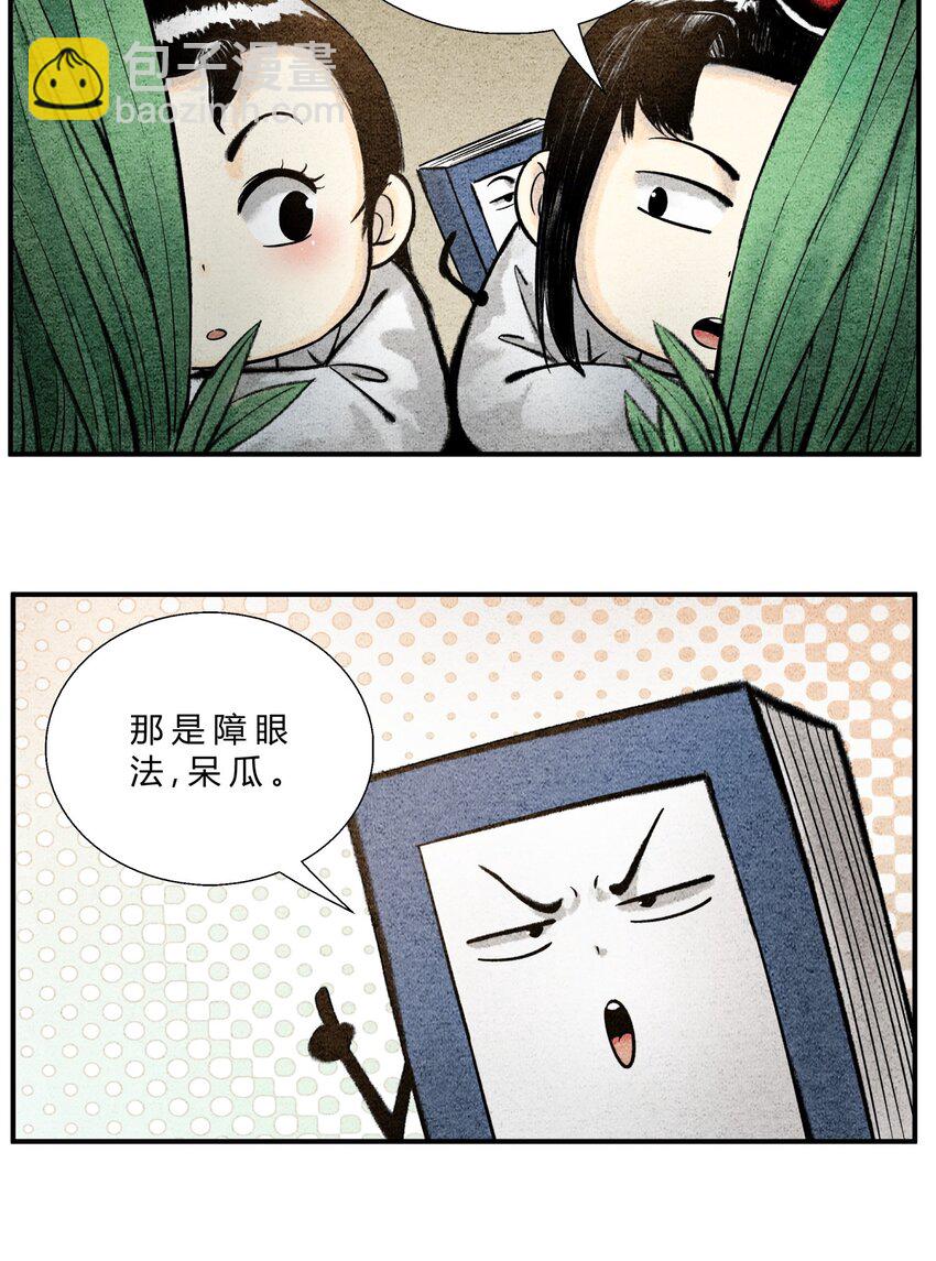 《最强修仙宝典》第35话 螳螂捕蝉 第4页