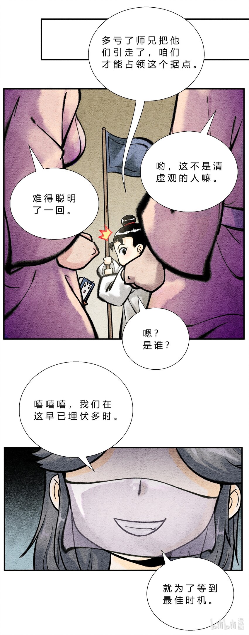 《最强修仙宝典》第35话 螳螂捕蝉 第8页