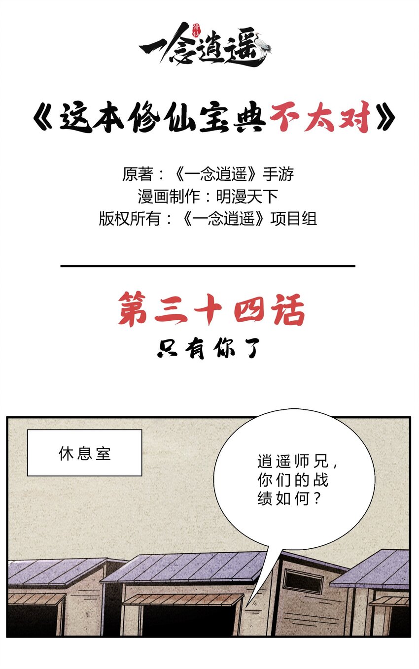 《最强修仙宝典》第34话 只有你了 第1页