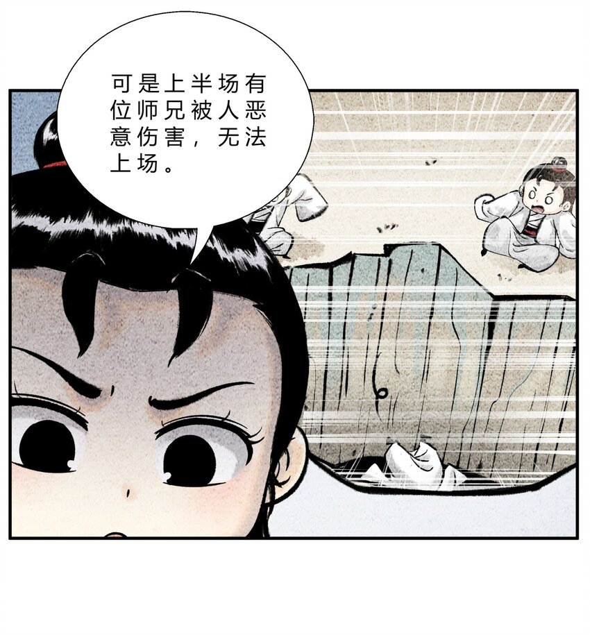 《最强修仙宝典》第34话 只有你了 第4页