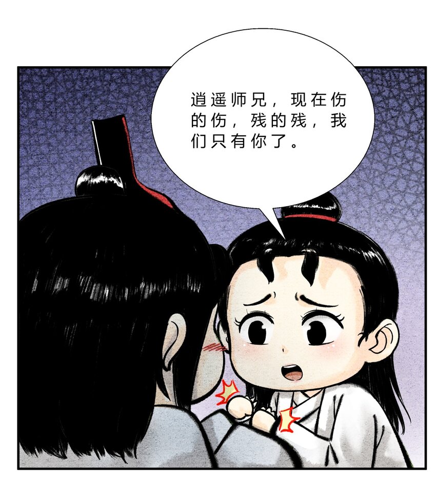 《最强修仙宝典》第34话 只有你了 第5页
