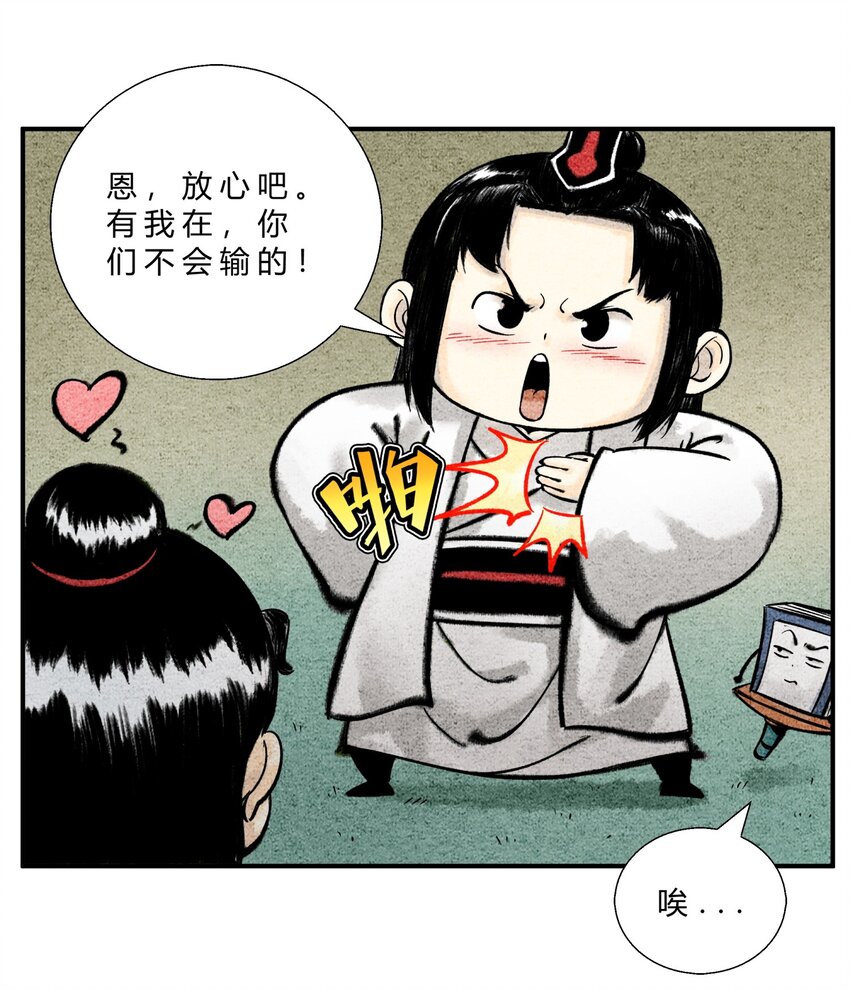 《最强修仙宝典》第34话 只有你了 第6页